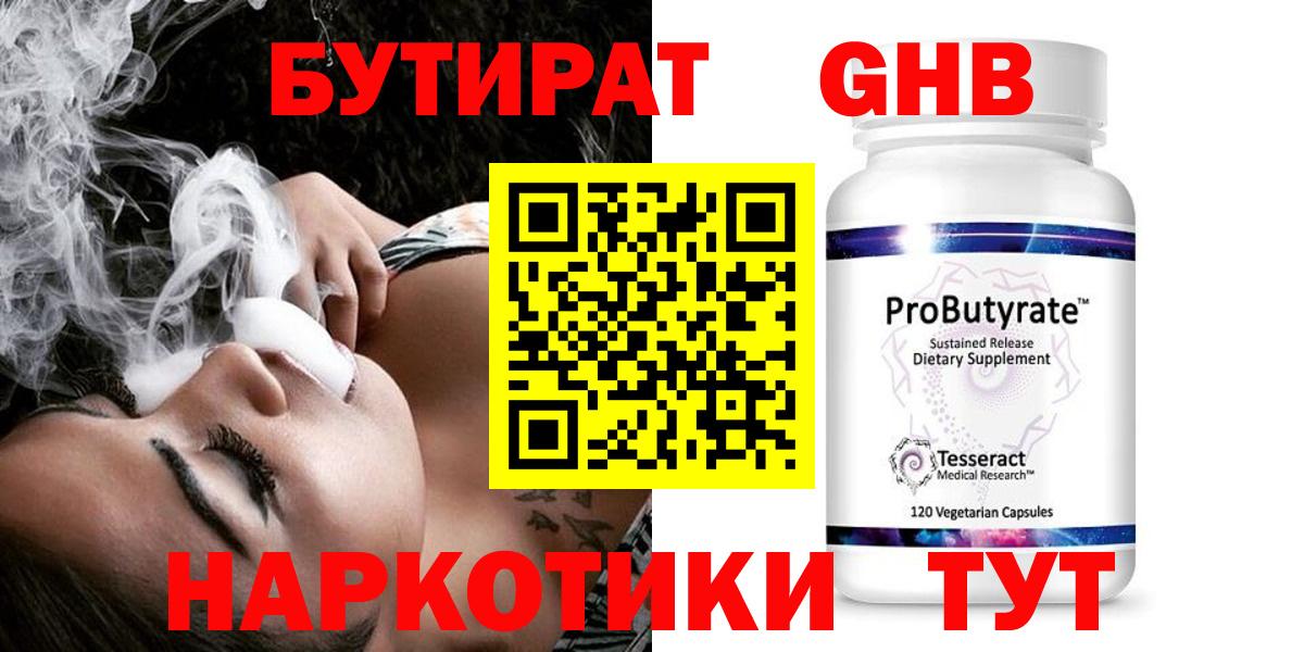 Советская Гавань  БУТИРАТ жидкий экстази  Вход с VPN 
