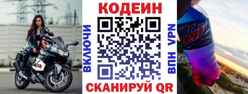 Codein напиток Lean (лин)  Советская Гавань 