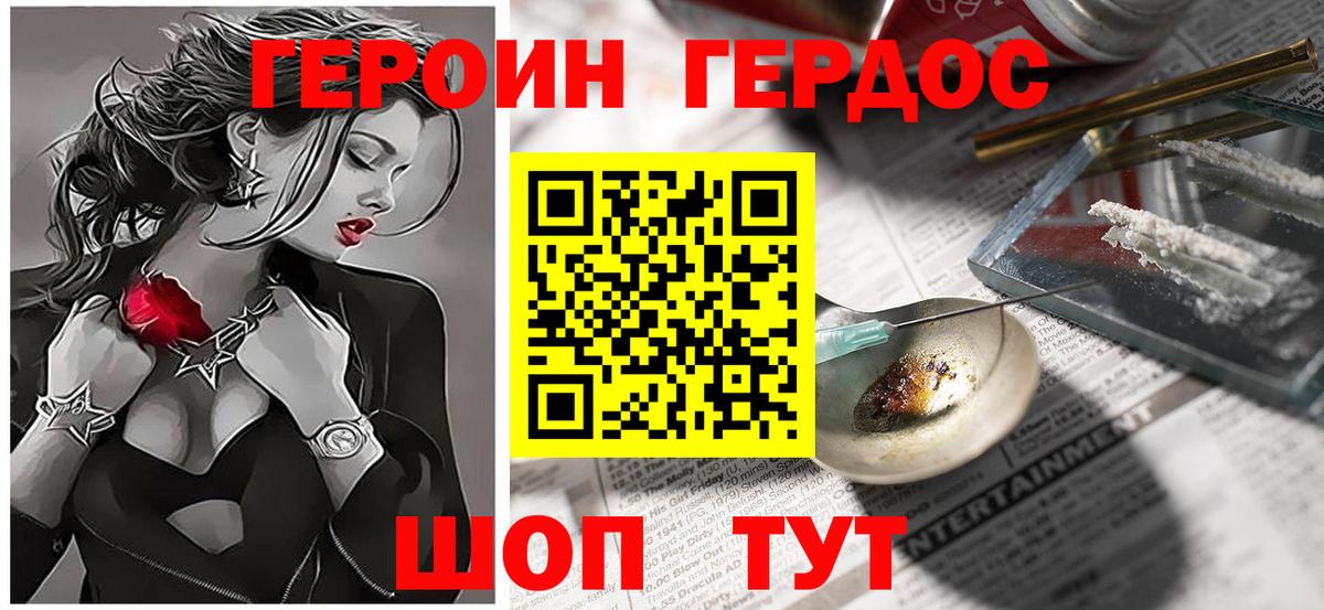 Советская Гавань  Героин герыч  Героин  Вход с VPN 