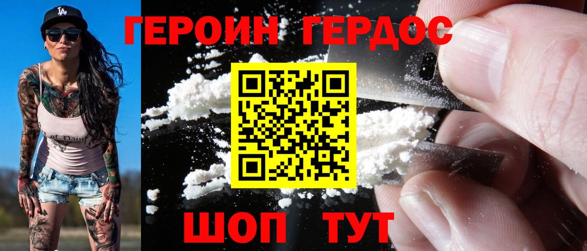 Героин герыч Советская Гавань