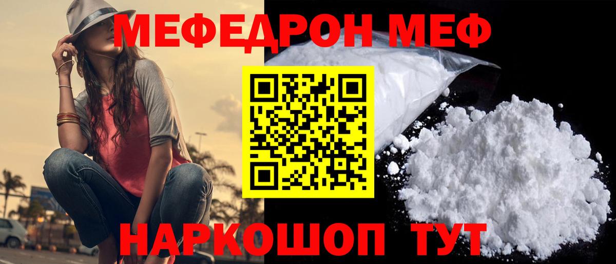 Советская Гавань  МЕФ мяу мяу  Вход с VPN  Меф  Меф мяу мяу 