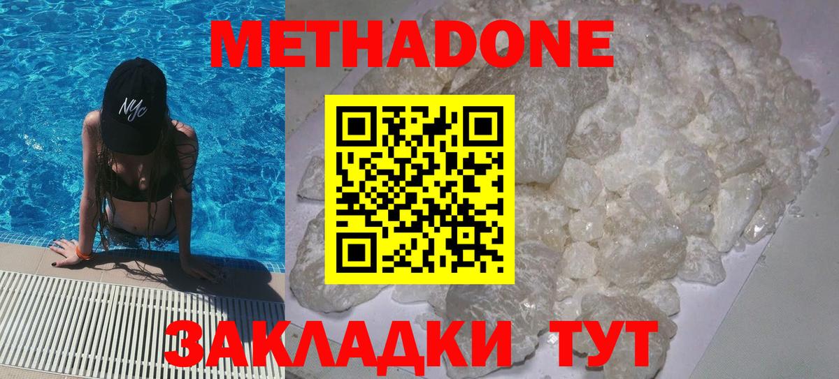 Метадон VHQ  Вход с VPN  МЕТАДОН мёд  Советская Гавань 